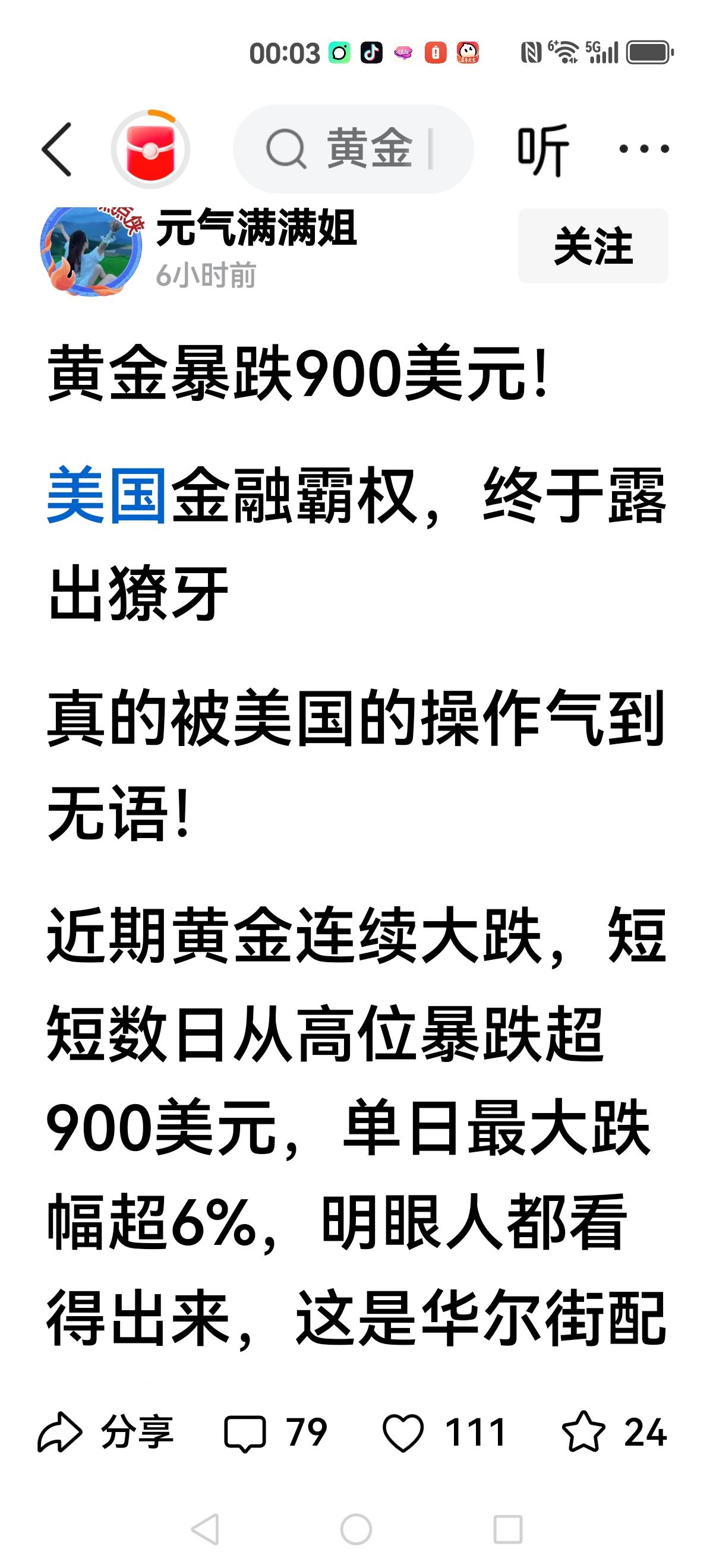 【黄金大跌也是美帝的错】
那黄金大涨又是谁搞的鬼？