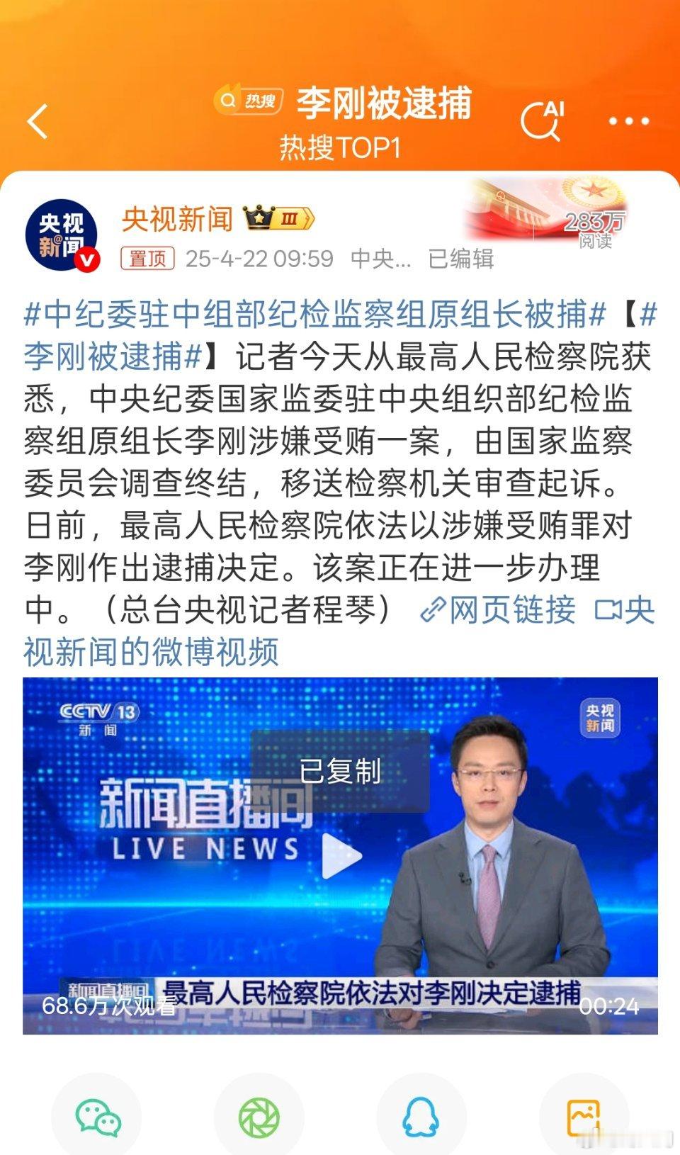 李刚被逮捕中央纪委国家监委驻中央组织部纪检监察组原组长李刚被逮捕，查腐败的人自己