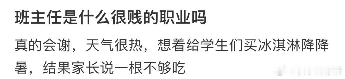班主任是什么很贱的职业吗[哆啦A梦害怕] ​​​