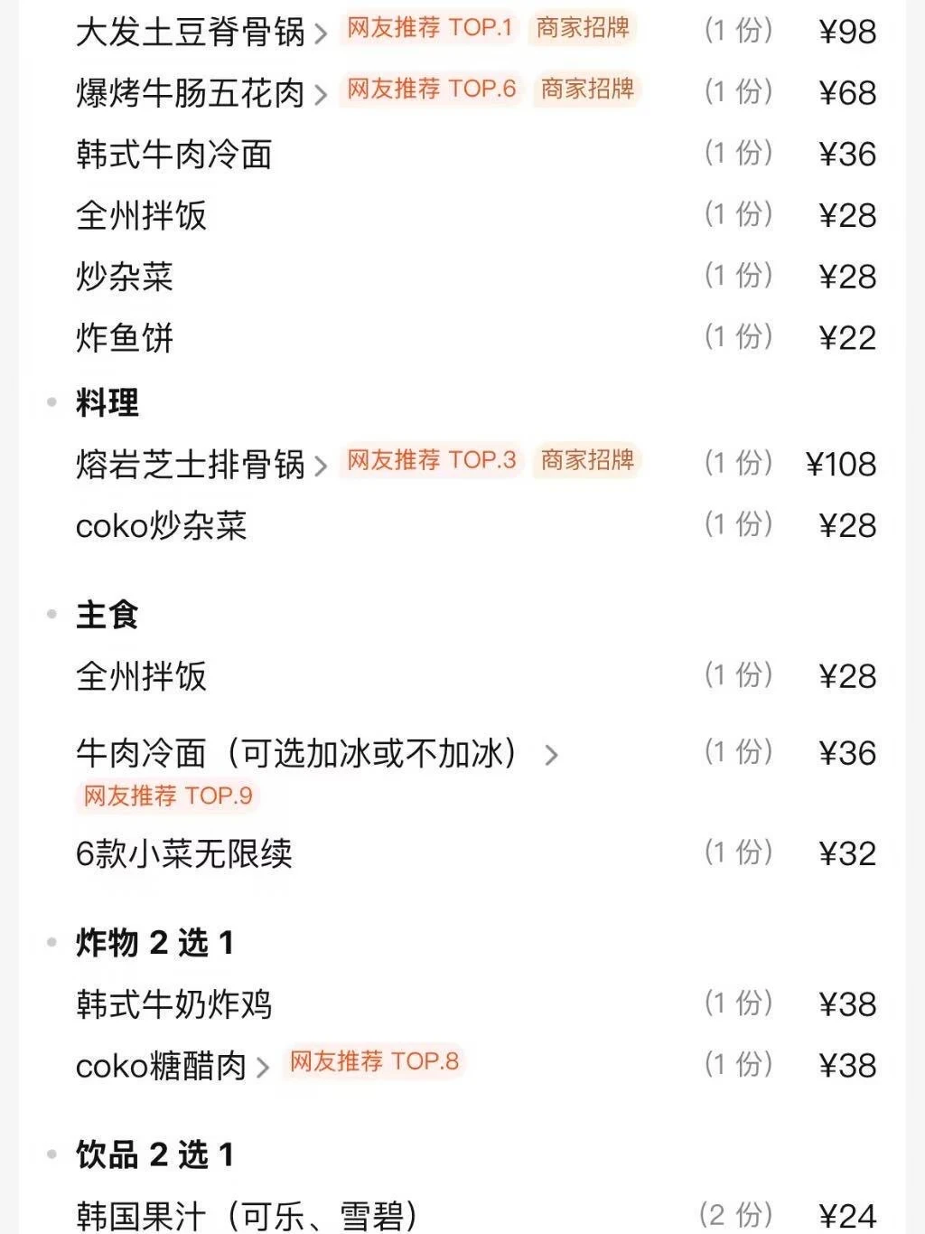 成都最伟大的二人食出现了。。。。。。。。