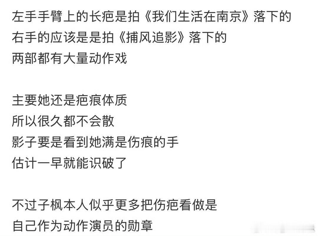 张子枫伤疤都是角色的印记张子枫以前拍动作片都没受那么多伤 张子枫伤疤都是角色的印