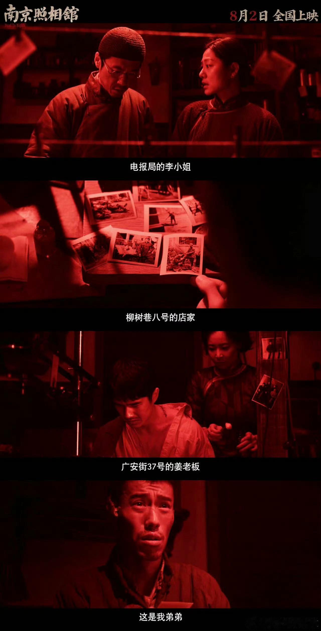 南京照相馆一张照片就是一条命这是一段非常沉痛的故事，8月2日南京照相馆上映，一起