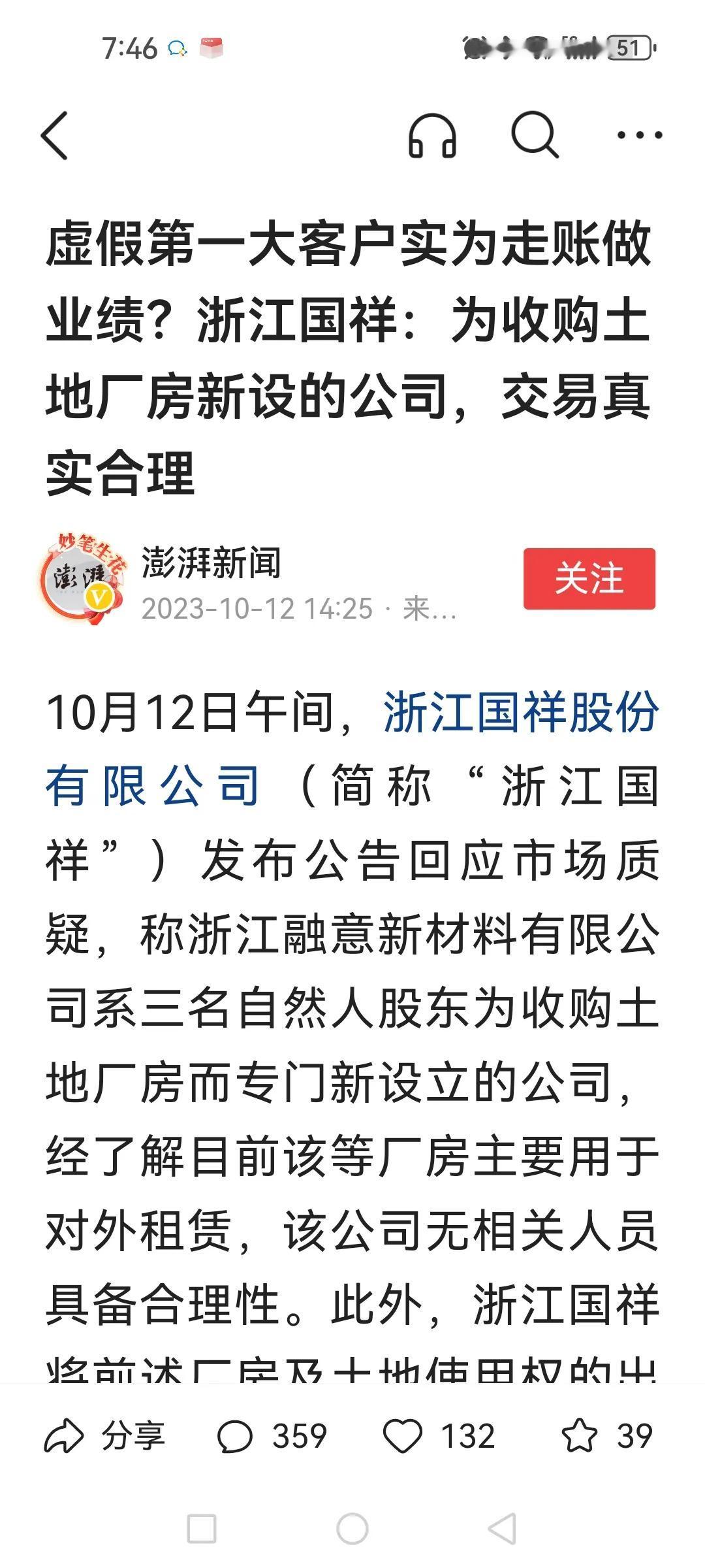 浙江国祥经得起深挖吗？浙江国祥与浙江融意新材料公司土地厂房的收购合规与否暂且不谈