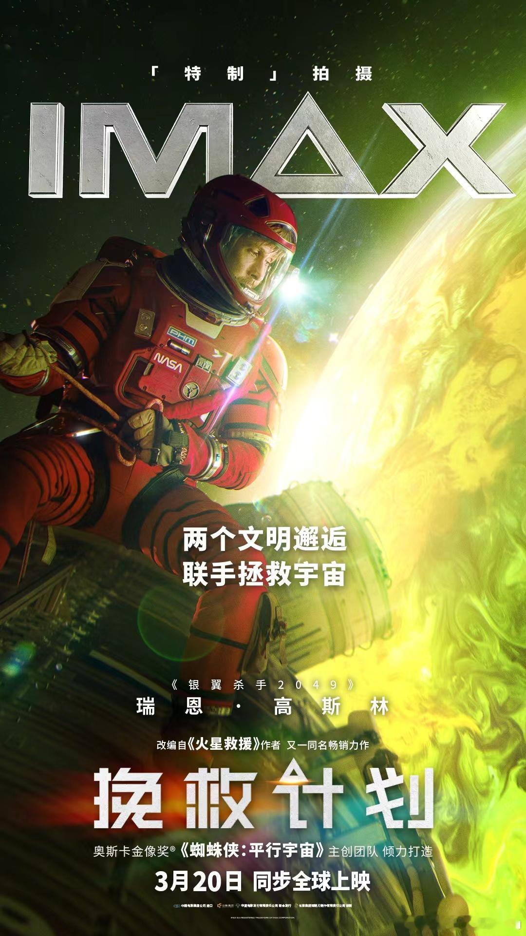 来看了《挽救计划》的提前场，抱了挺高的期待值，但看完感觉前期的媒体好评没说错，确