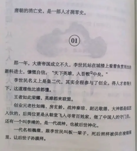 历史人物 古人故事 故事