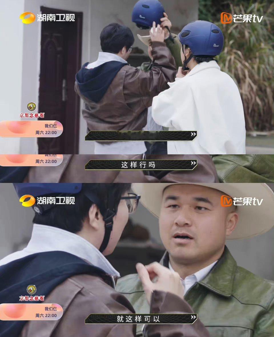 #毛不易原来是真不易# 戴头盔环节心疼毛毛一秒钟，原来戴头盔也这么“不易”啊，但