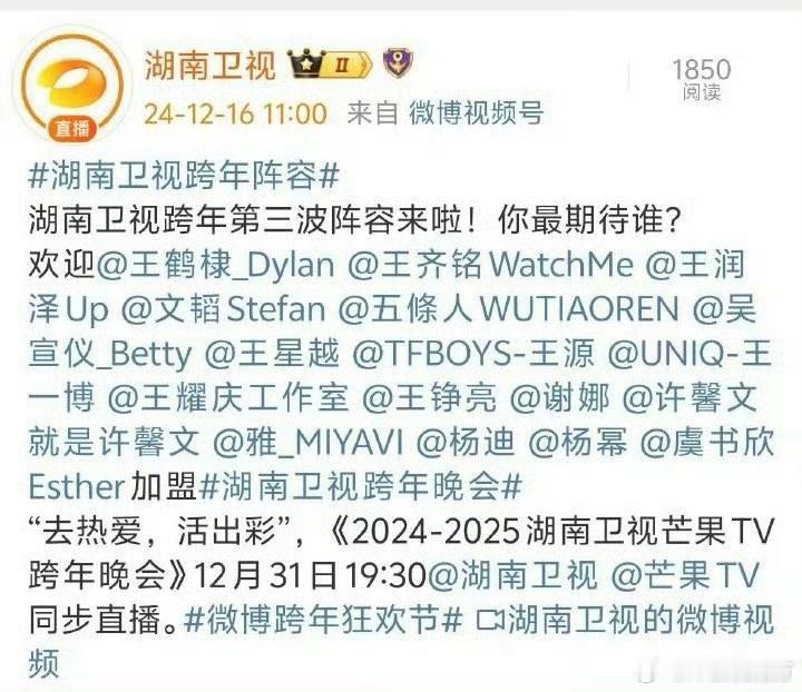 王源官宣参加湖南卫视跨年 王源官宣加盟湖南卫视跨年啦！又能看到小圆的舞台了！12