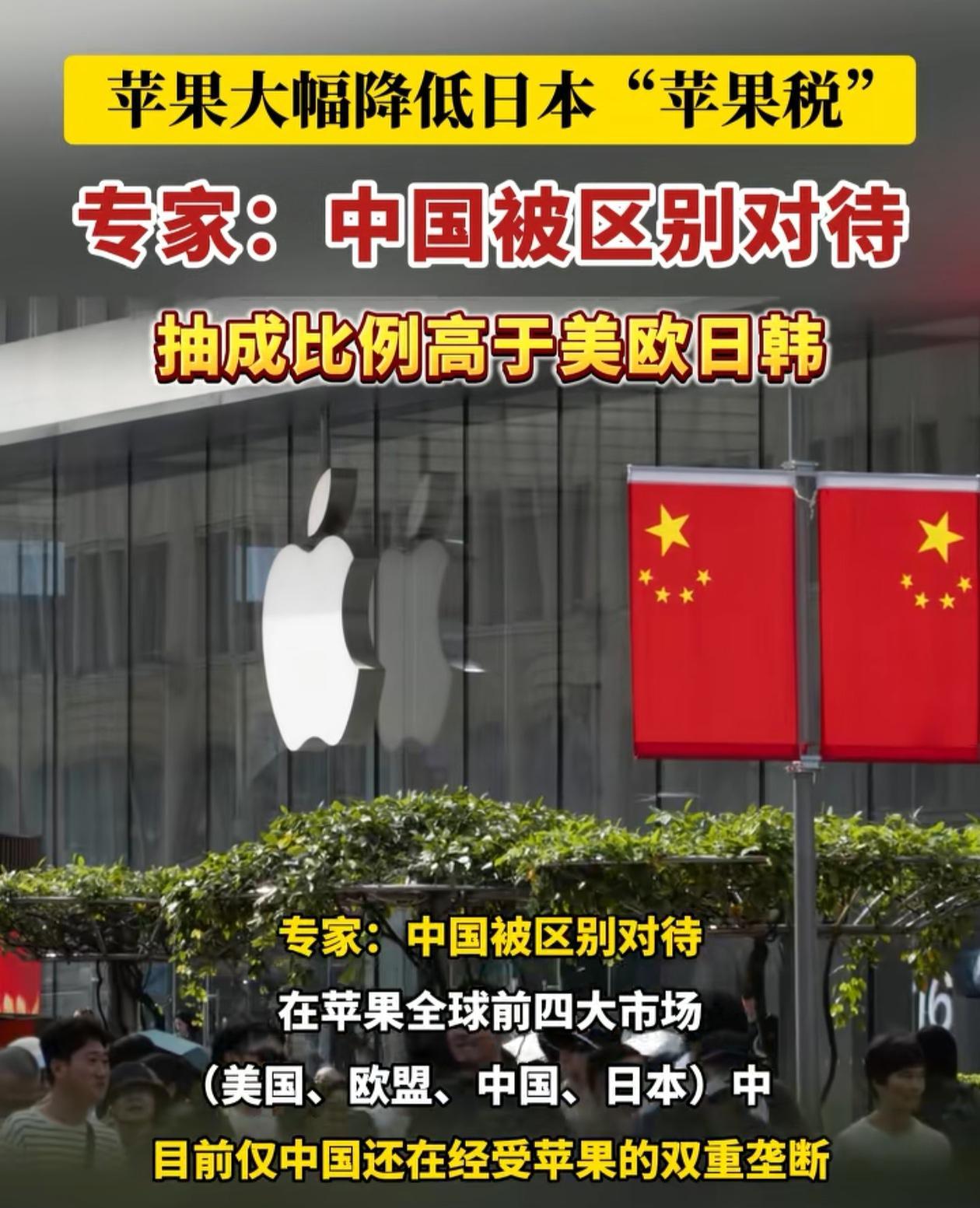 中国市场对苹果足够宽容，为何“苹果税”仍居全球高地？
 
当日本成为亚洲首个打破