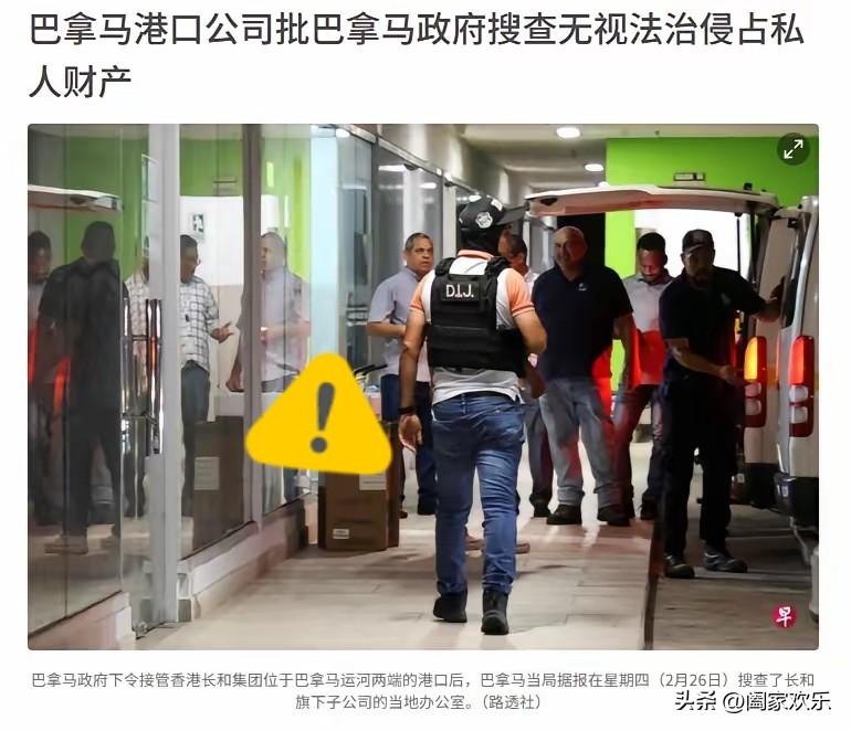 强夺港口不足7天，巴拿马直接内讧！
​​2月28日外媒爆料，巴拿马港口公司怒怼政