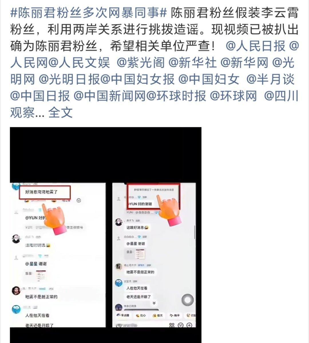 陈丽君李云霄两家粉丝各执一词，蒸煮都优秀而且关系很好，没想到粉丝已经闹到艾特官媒