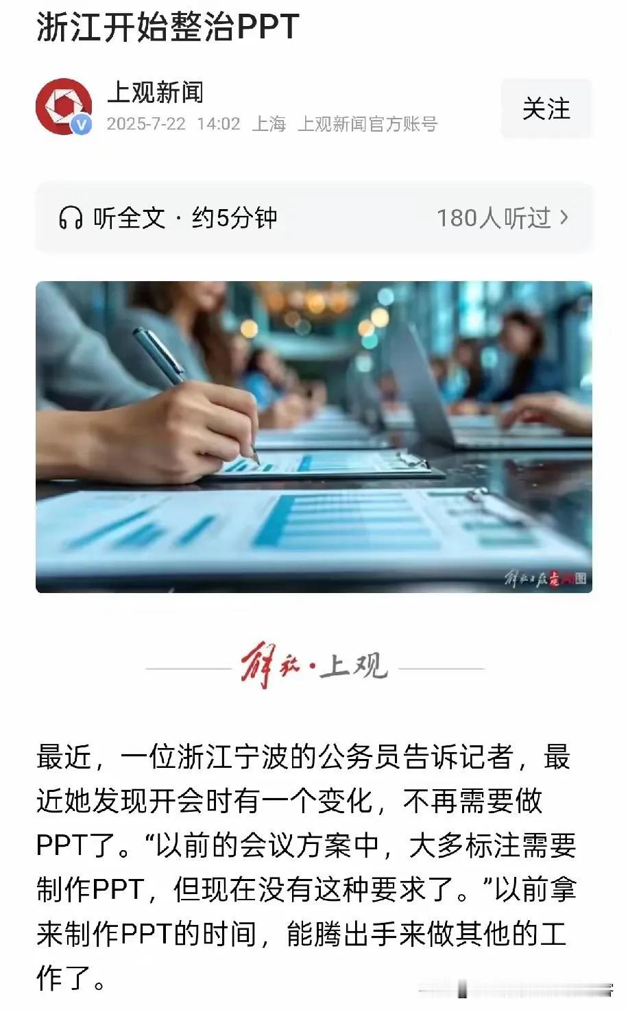 有些人真是好了伤疤忘了疼，现在开始帮杭州说——终于有人开始整治形式主义了！

大