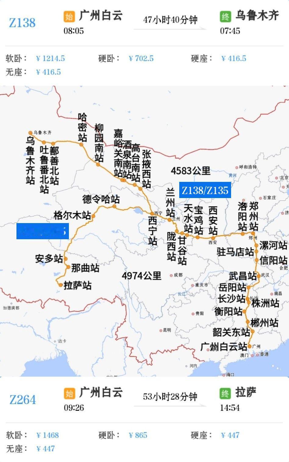 广州到乌鲁木齐、拉萨直达特快绿皮火车
广州白云到乌鲁木齐Z138/Z135次
是