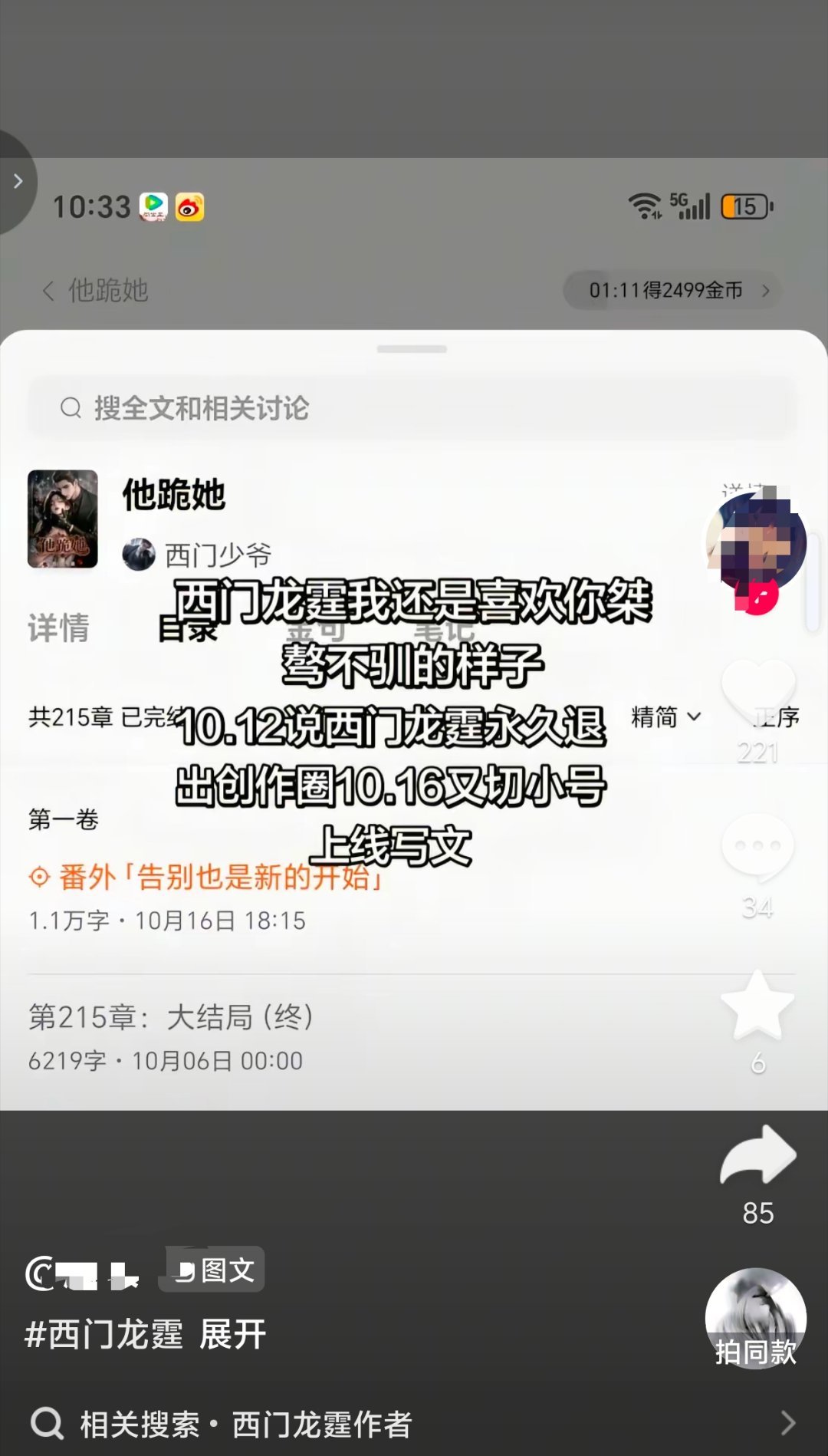 合着退圈是笔名退圈啊[泪奔][泪奔] ​​​