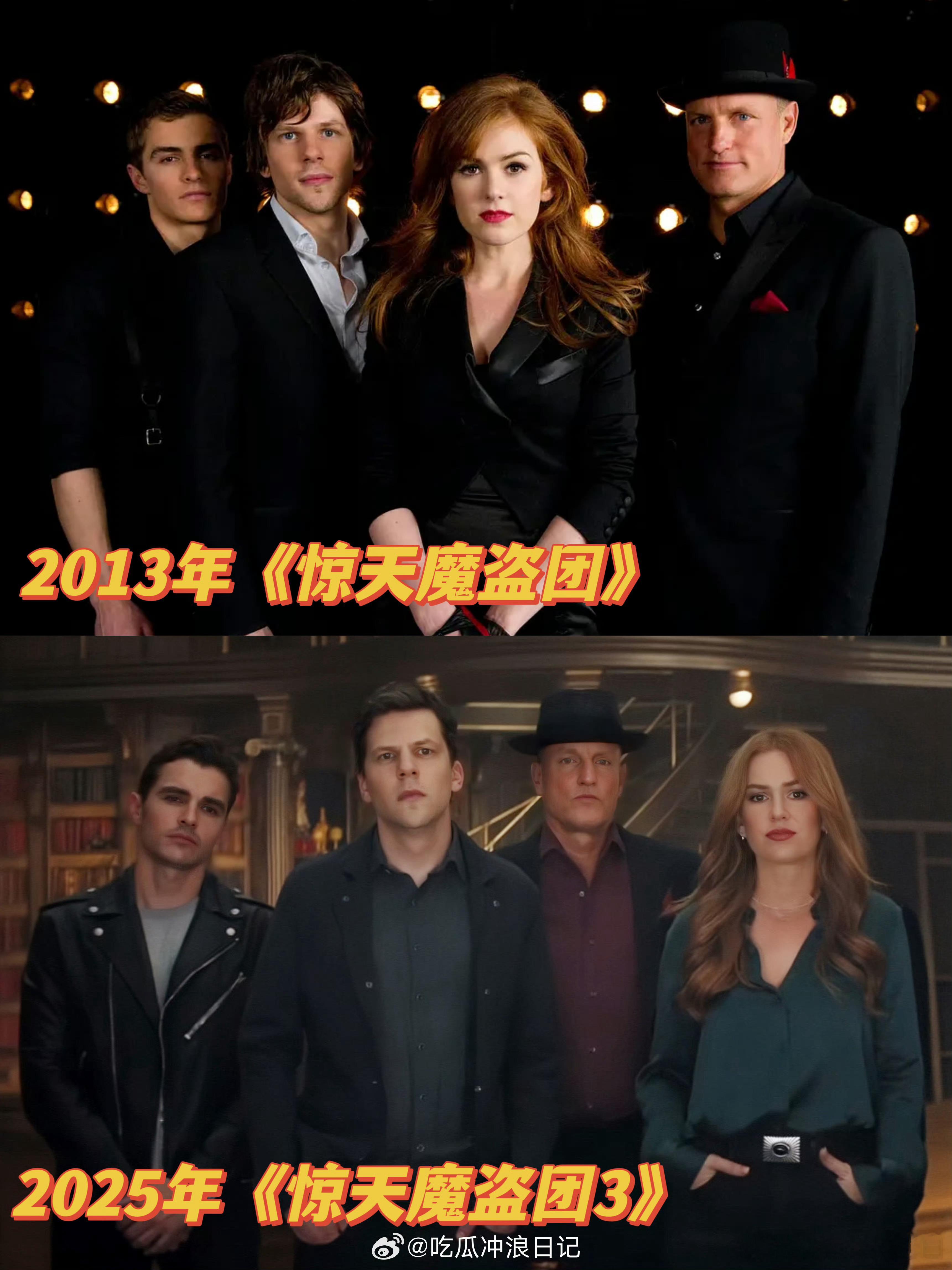 骑士团重聚不亚于初恋回心转意 好莱坞系列的“世纪重逢”！四骑士时隔多年再同框，丹