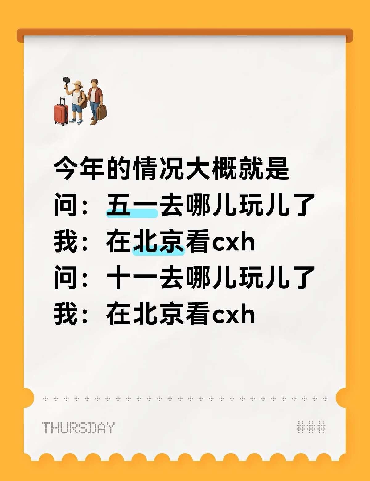 情况就是这么个情况
五月天