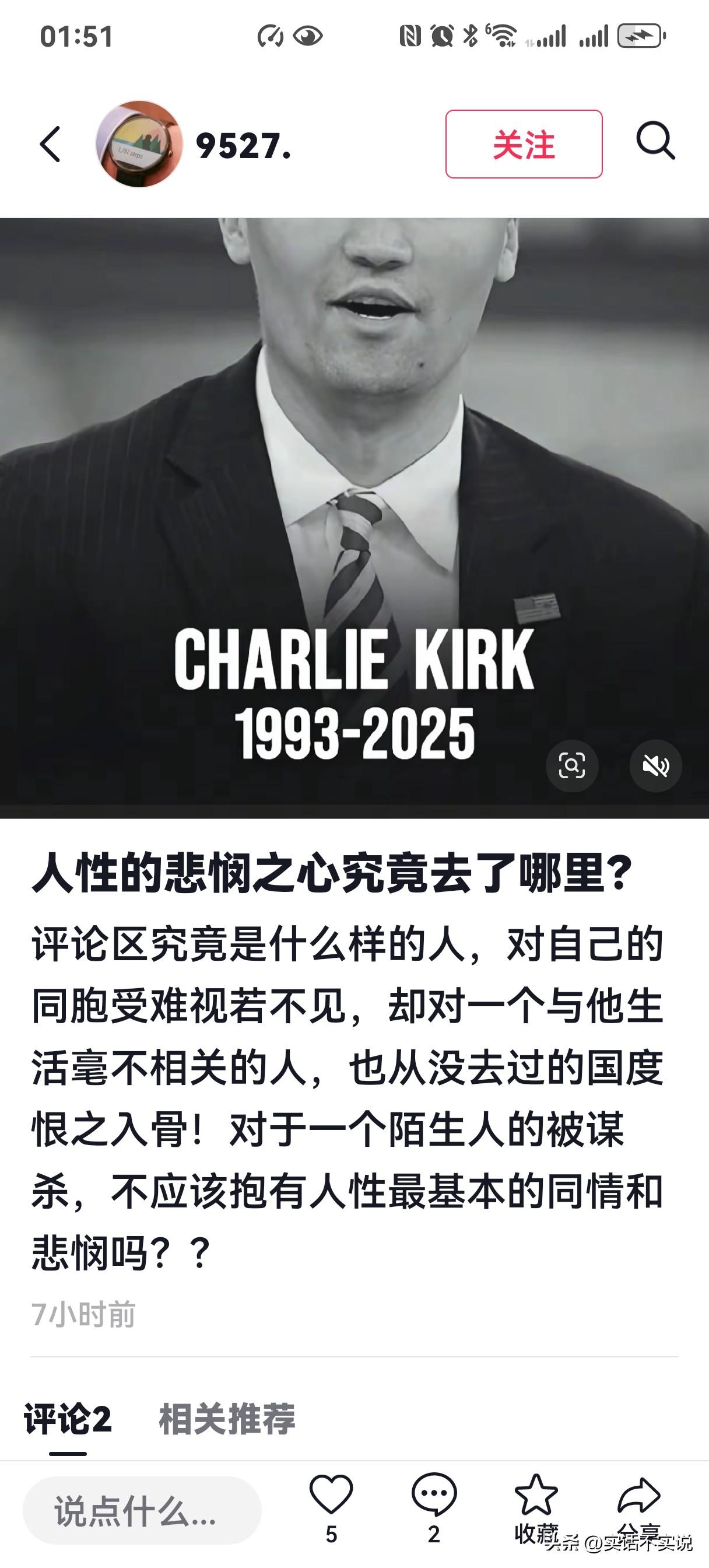 一个美国人，一个反华的美国人被他自己的同胞噶了，质疑中国人干嘛，你去美国给他报仇