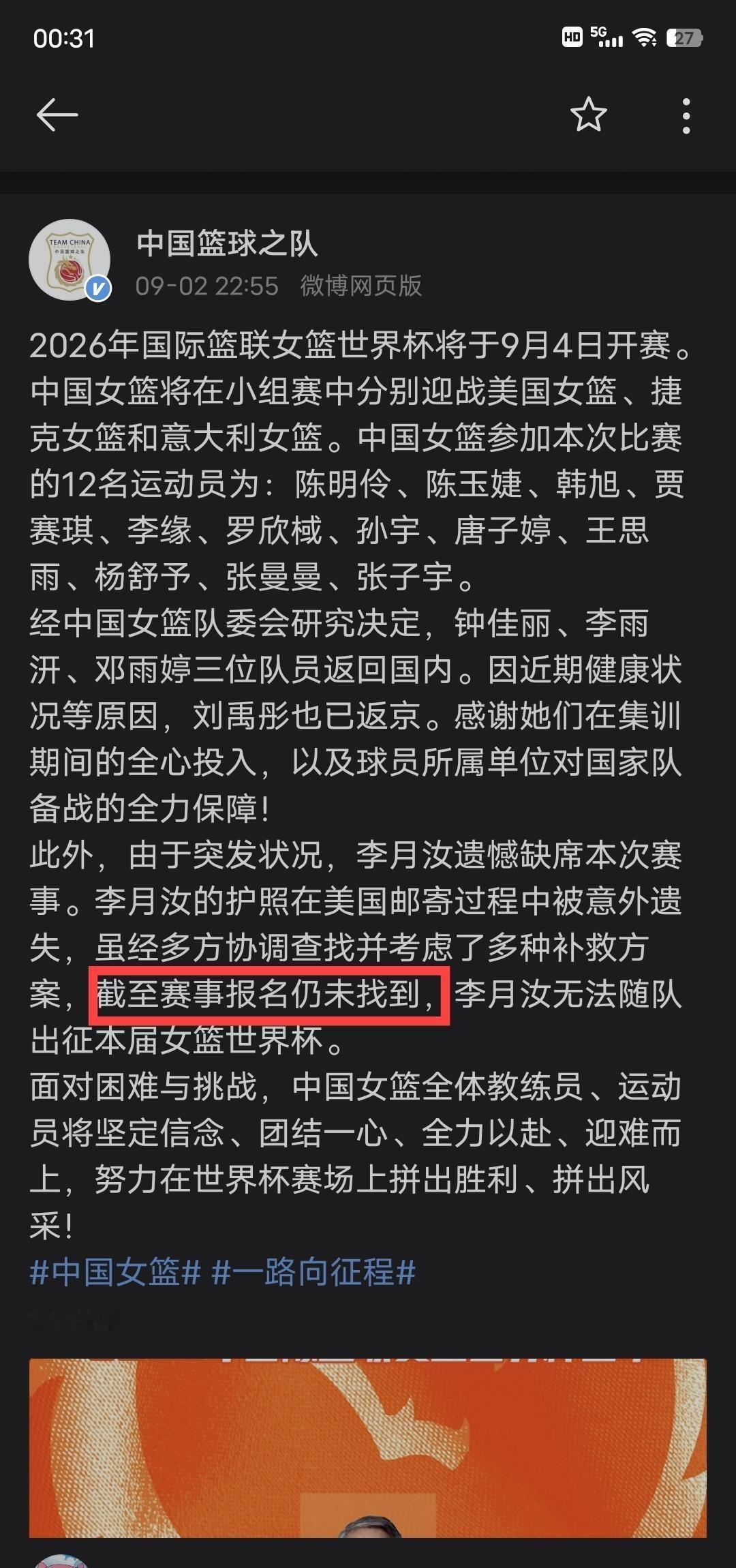 护照丢了根本不影响报名
1.报名大概率用因公护照，这个护照在篮协手里，报名就是传