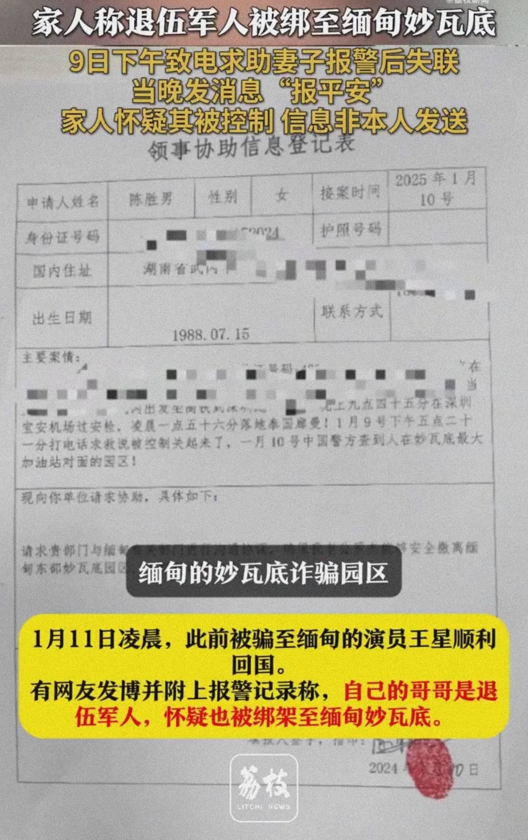 退伍军人都敢绑架？妙瓦底的电诈园区，是时候出手解决了

随着演员王星被救回国，众