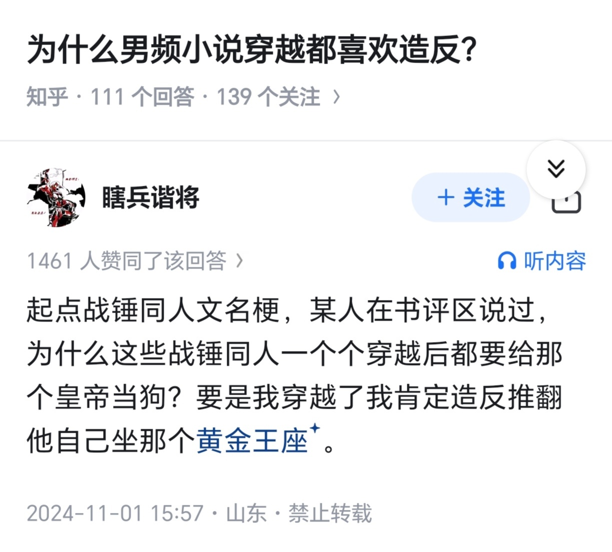 黄老汉：坐，请坐，请上坐。[开学季] ​​​
