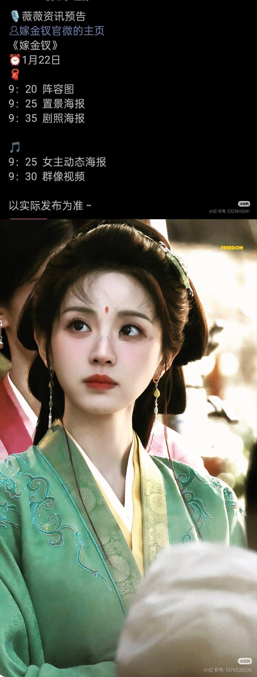 田曦薇《嫁金钗》明日有物料了燥侯❗ 