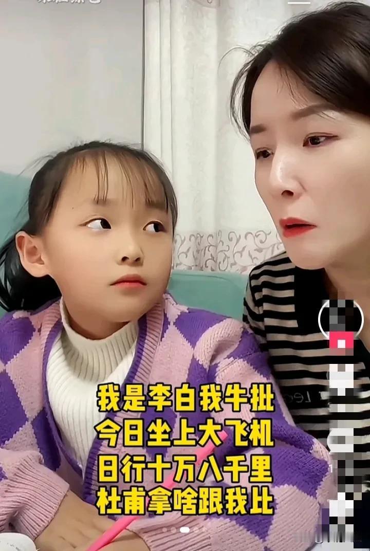李白看到大飞机有何感想？

妈妈正在给小女孩辅导作业，看到一篇李白的诗篇，妈妈说