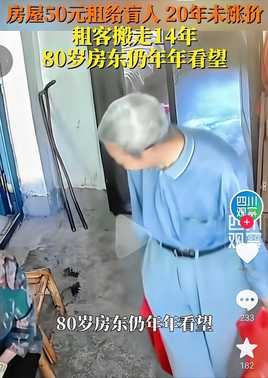 江西赣州，房东以月租50元租给盲人20年不涨价，租客搬走14年，80岁房东仍年年