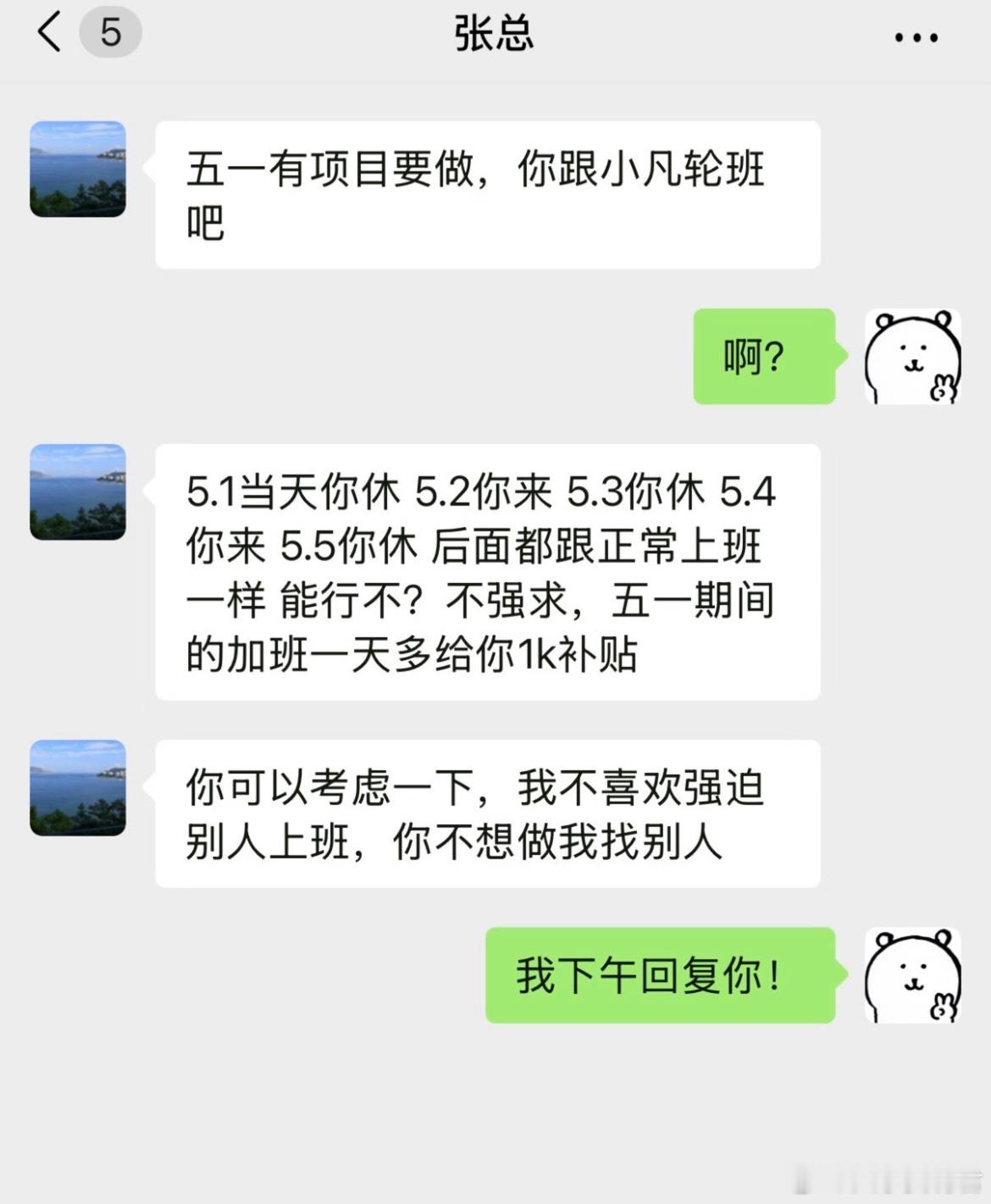 五一加班一天1000你会加班吗？ 