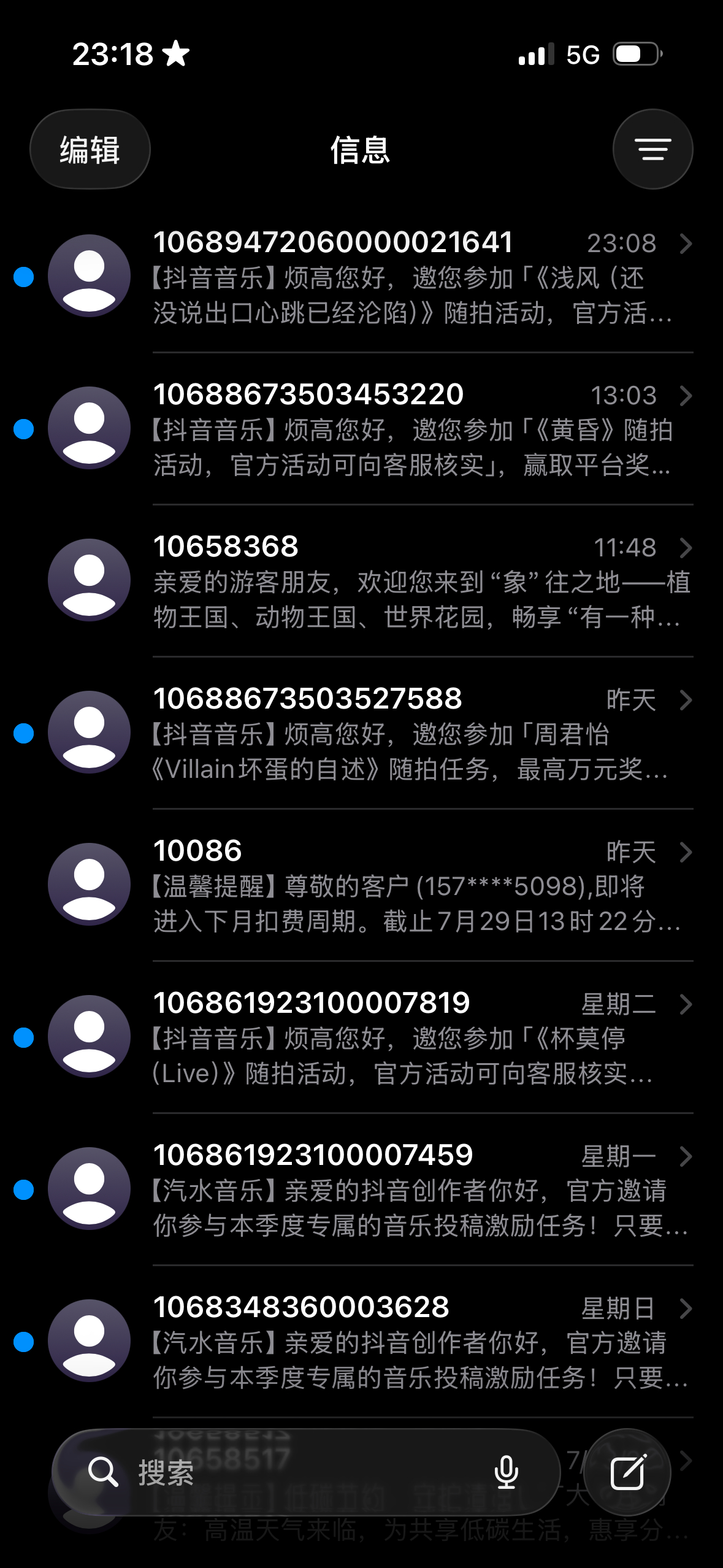抖音、汽水音乐你们是彻底没有边界感了是吗？无限轮换群发号码，拉黑一批再来一批，无