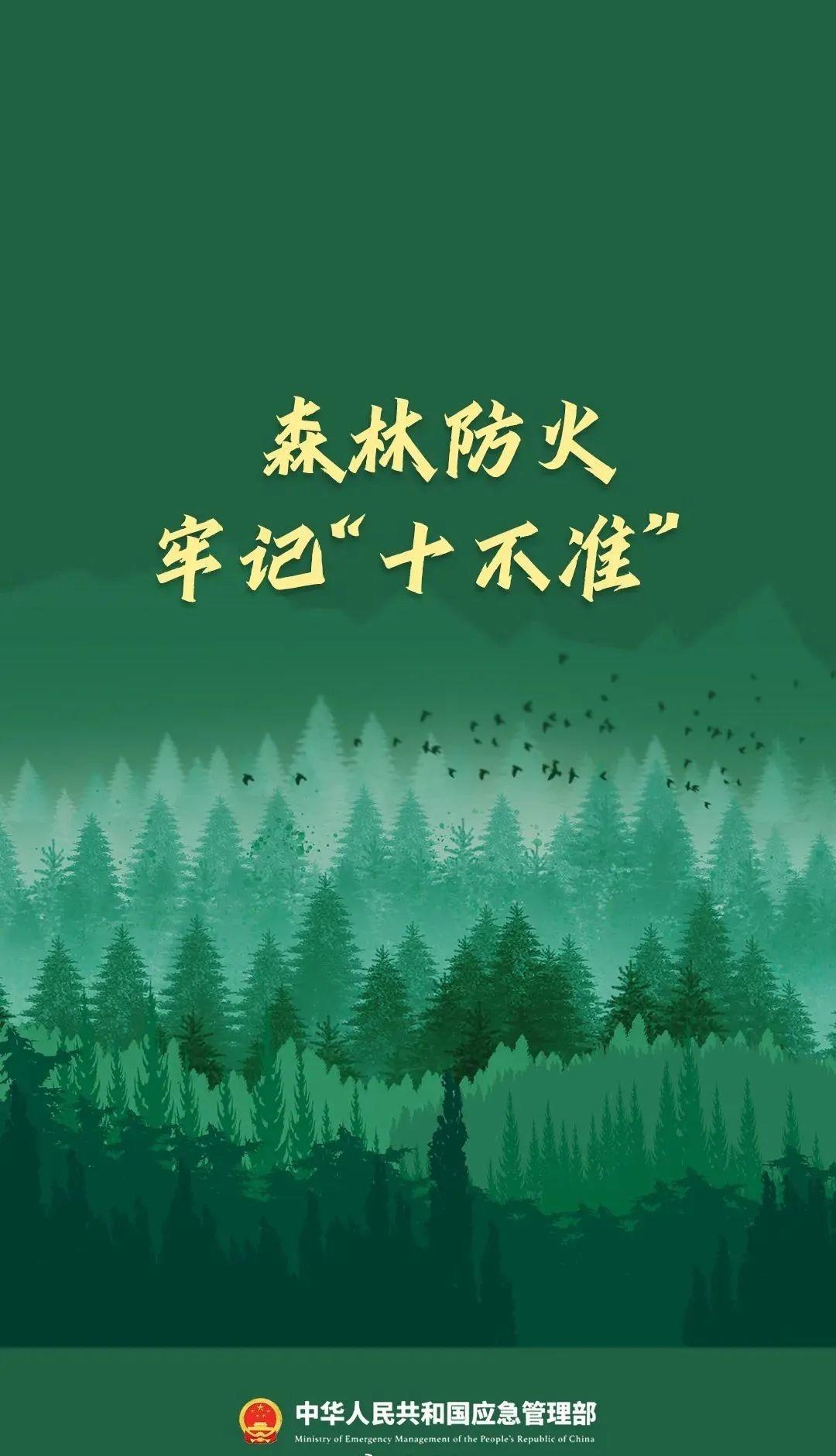 【文明祭祀，这些事请务必注意——】文明祭祀 当前，已进入春季防火紧要期，稍有疏忽