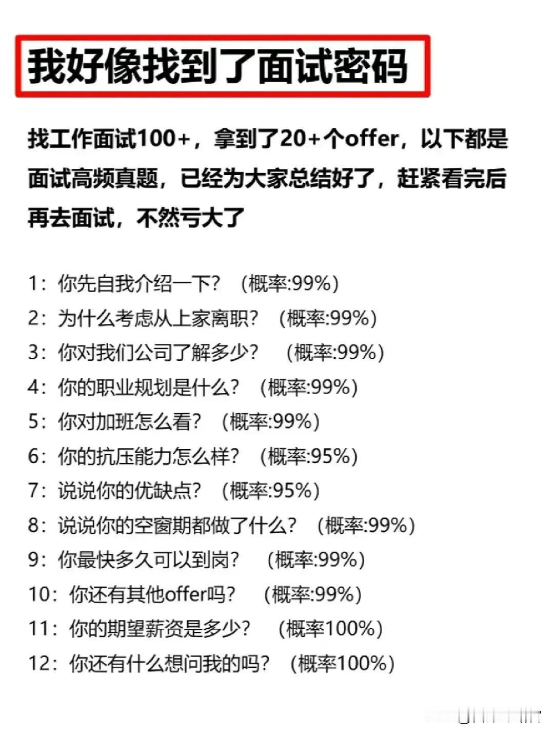 高手面试水平极高，不仅能让面试官感受他强劲的实力，让自己的专业能力出类拔萃，在回