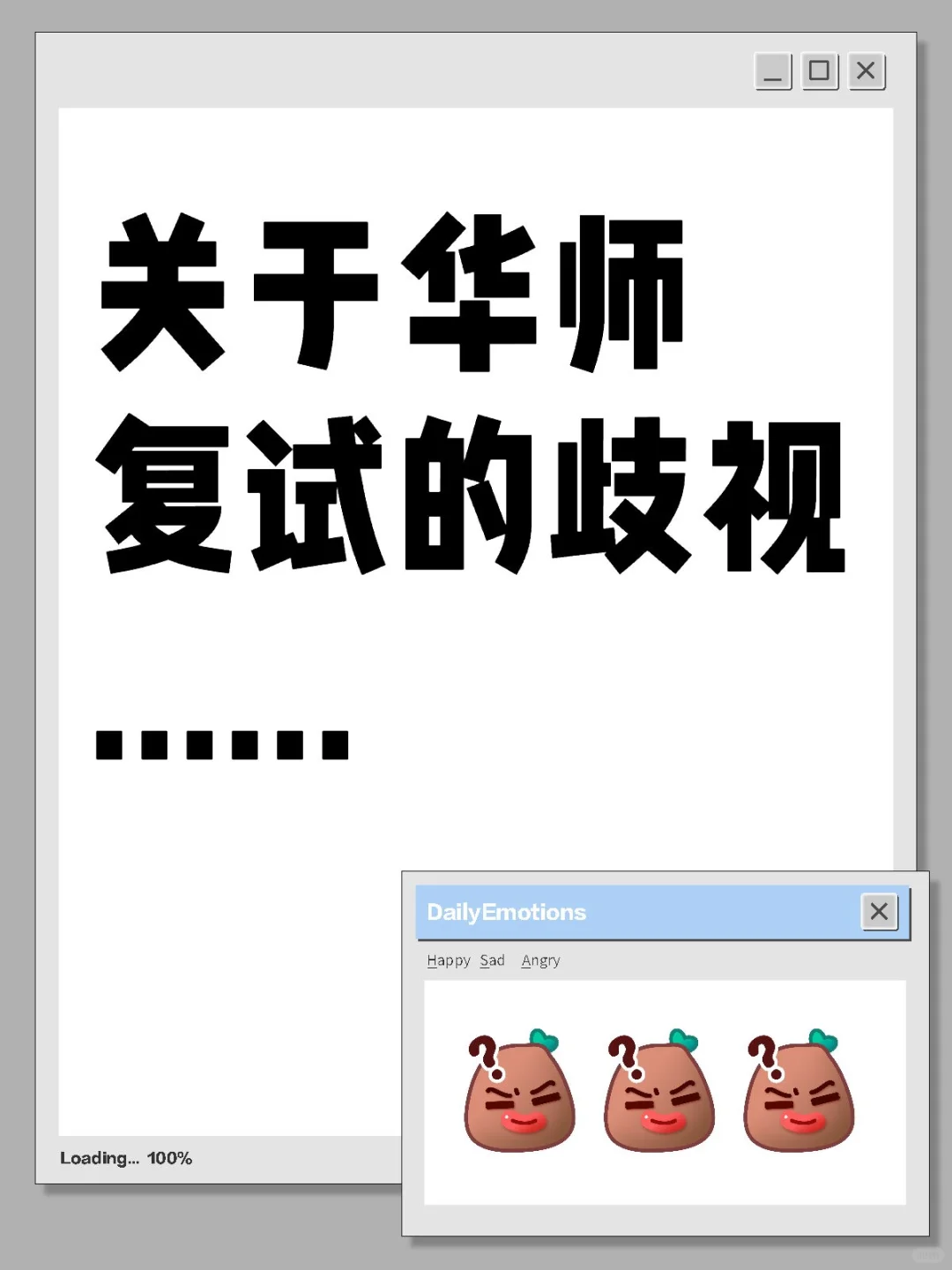 关于华师复试的歧视...