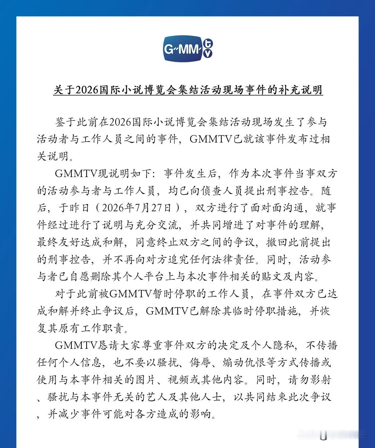 泰国活动主办方刚刚发通告了！
大概意思就是虽然我们打了你，但是我们已经原谅你了，