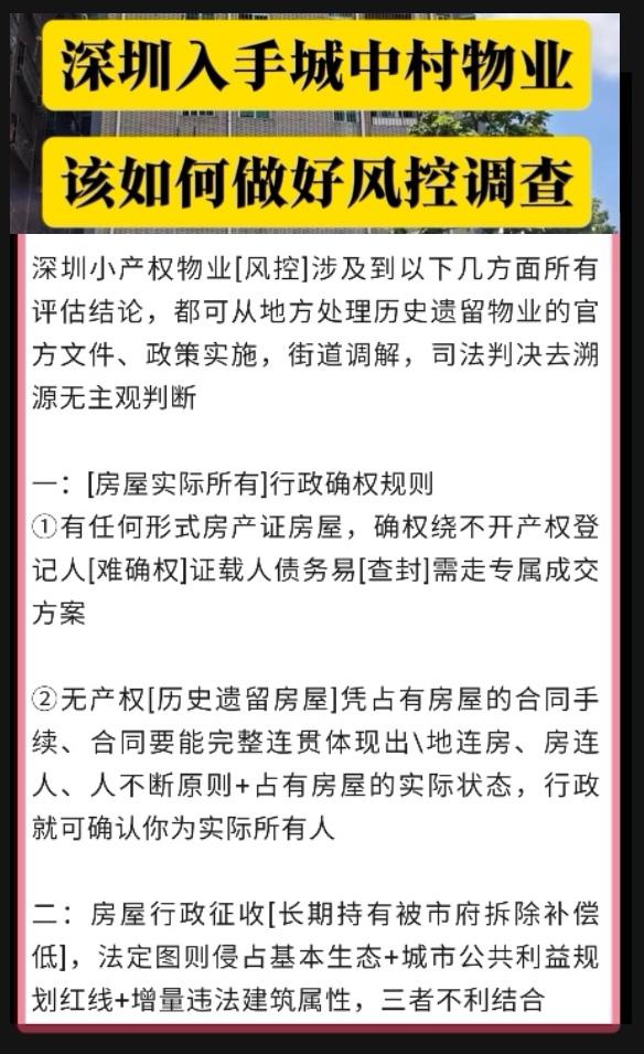 深圳城中村农民房深圳历史遗留物业风控师