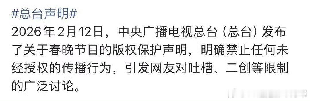 春晚要是觉得今晚没啥好笑的节目就看看这个声明吧，艺术早早已成