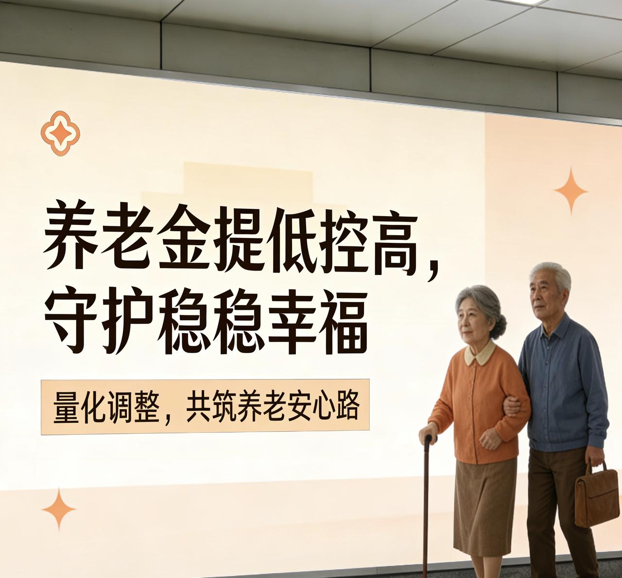 固定普涨才是养老金调整的最大公平
 
养老金的设立初心，本质是保障老年人基本生活