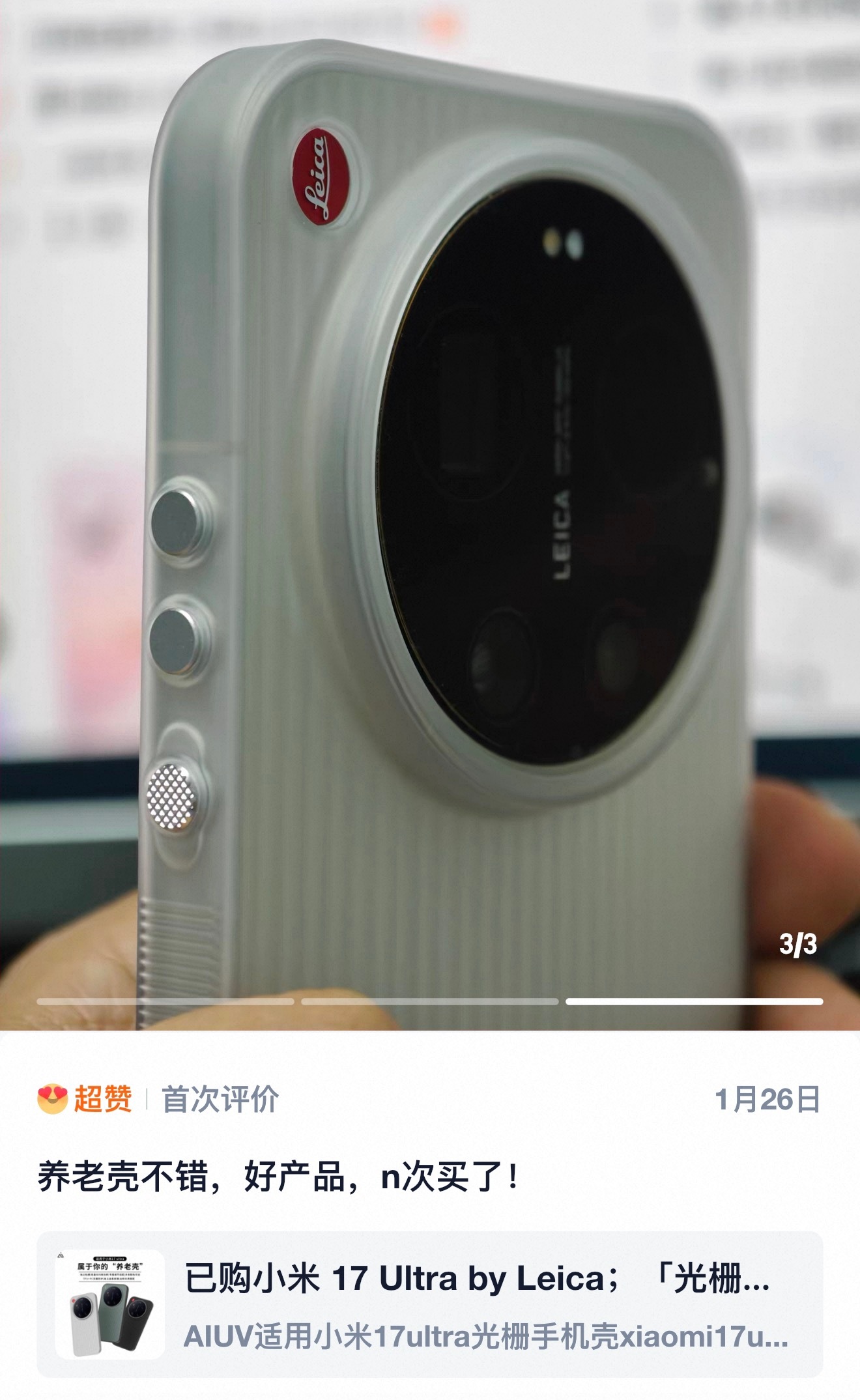 专为小米17ultra 打造的手机壳精致、简约、手感舒适，强烈推荐