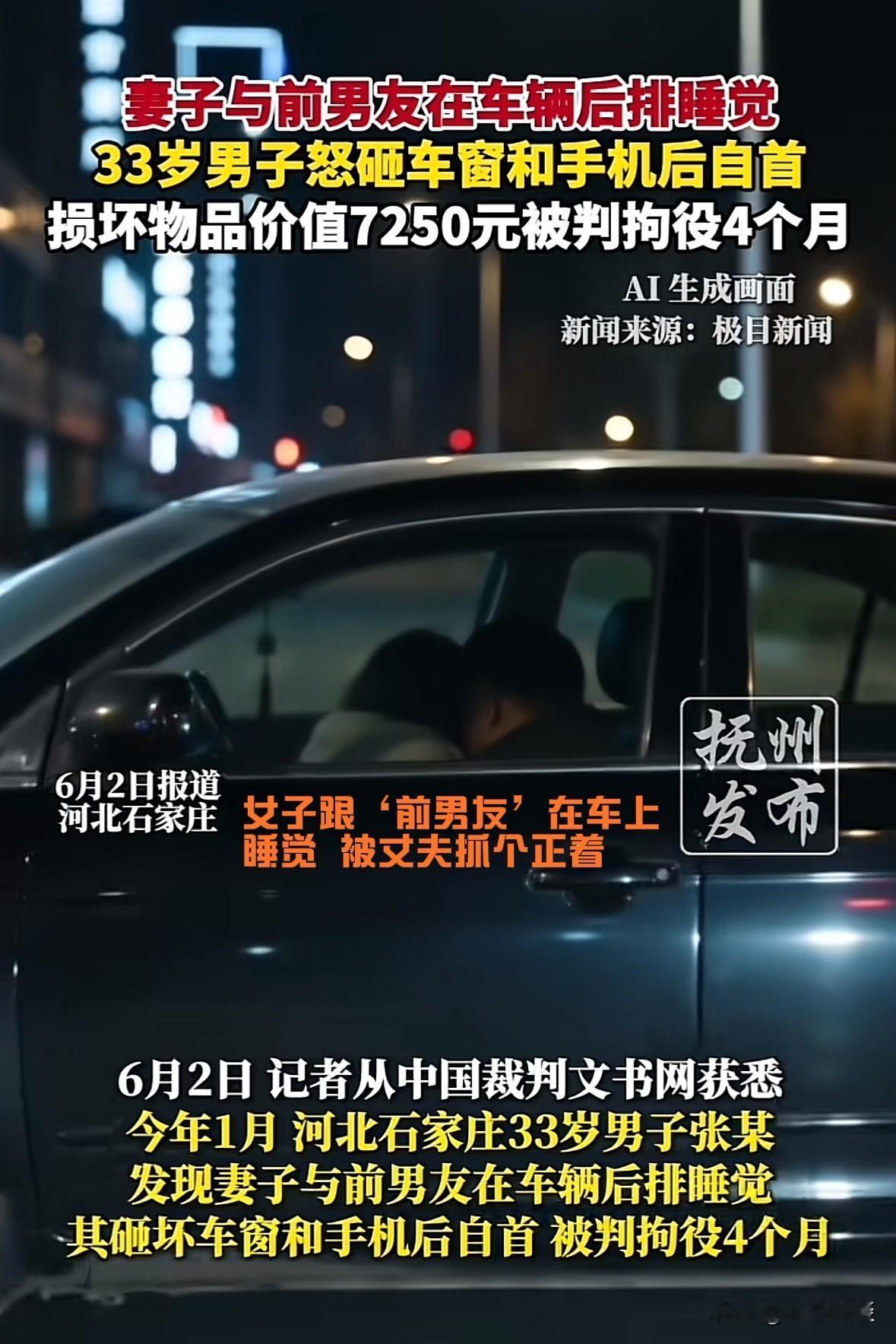 河北石家庄，一女子跟前男友在车上私会睡觉，被丈夫抓包，上前一把拉开车门就把前男友