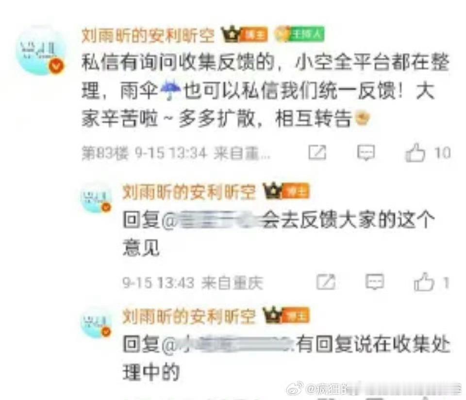 刘雨昕对接回复，在全平台在整理～要维⭕了！支持合理维⭕ ​​​