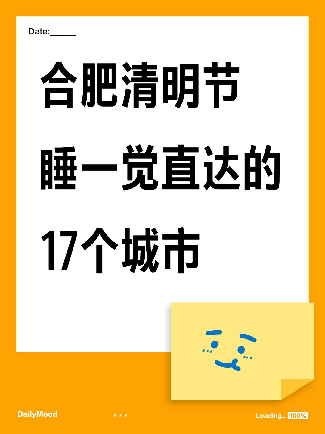 合肥清明节睡一觉直达的17个城市第一集