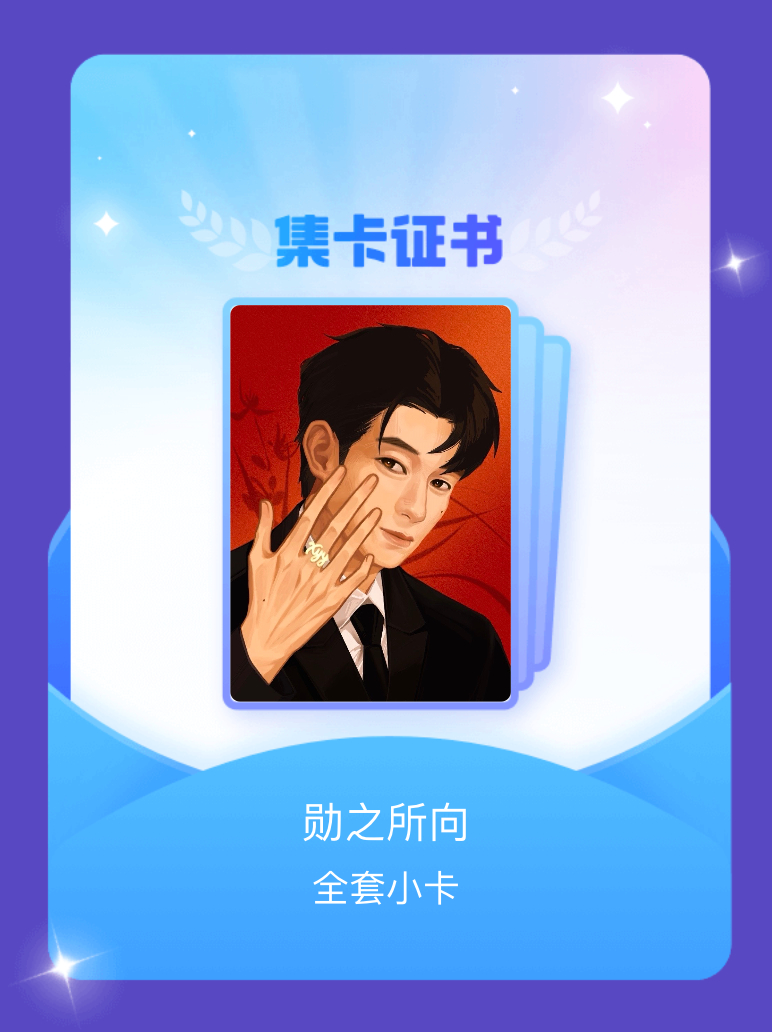 魏大勋[超话] 谁敢信娥非到现在才集齐[泪奔][泪奔][泪奔]我成功集齐了"勋之