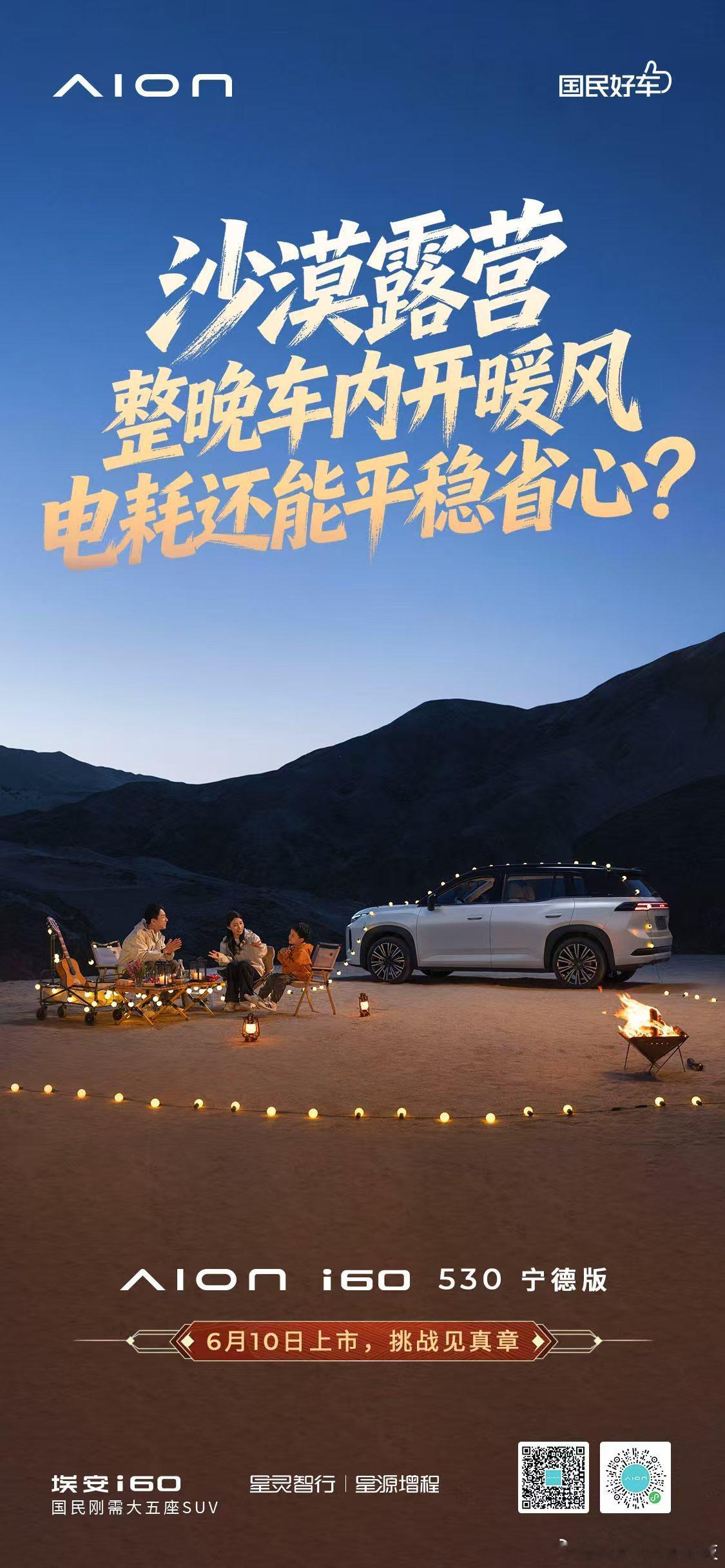 智享未历之境敦煌沙海寻光埃安i60 530宁德版直击用车痛点敦煌天然试炼场挑战见