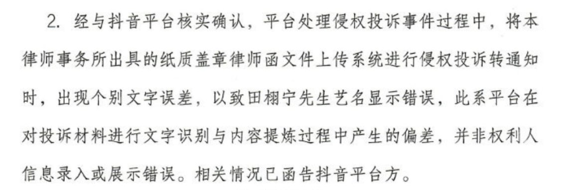 大律师事务所就是严谨哈，那个视频投诉的错别字是抖音平台打字错误了 律所发布田栩宁