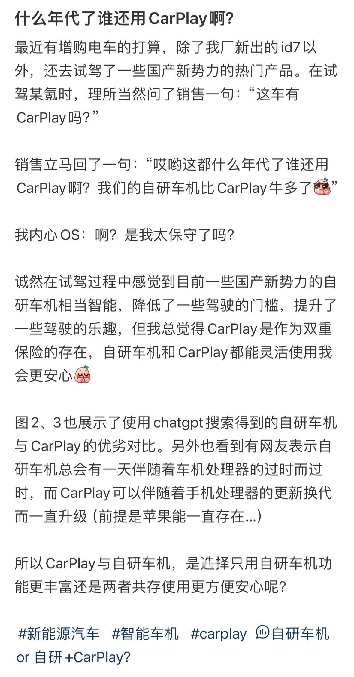 所以CarPlay与自研车机，你更倾向习惯哪种呢？ ​​​