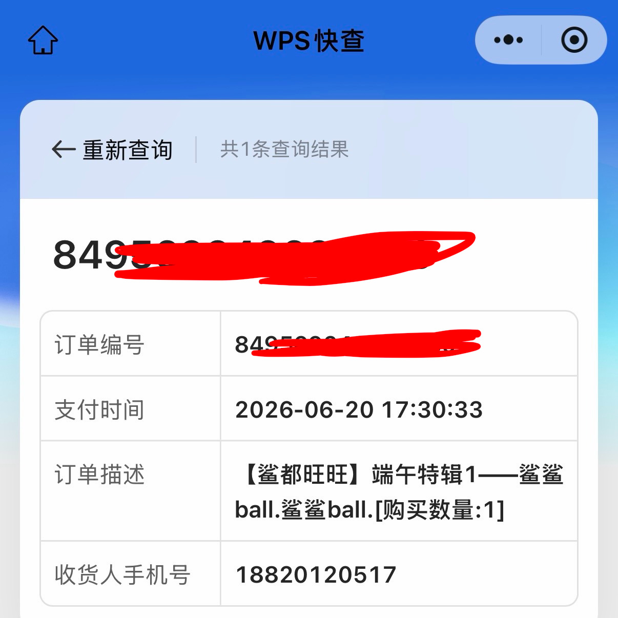 谁敢看p2手机号
