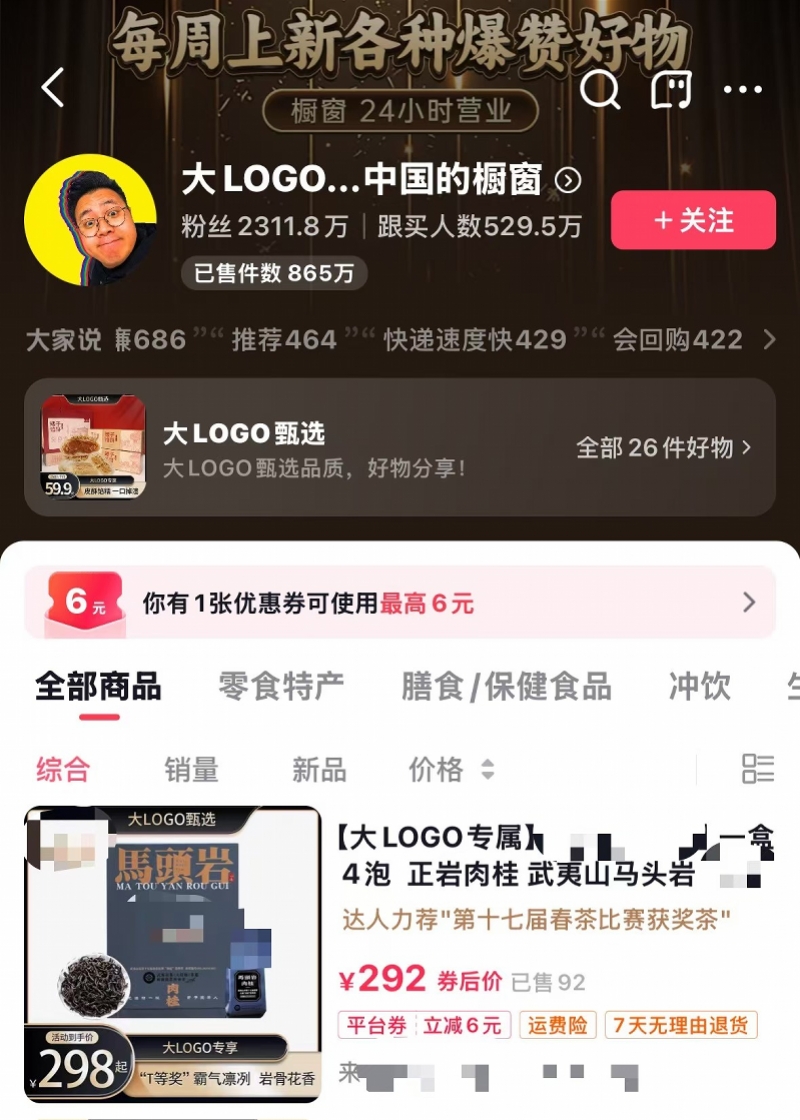 千万粉丝网红带货茶叶涉虚假宣传！曾因炫富短视频遭舆论批评