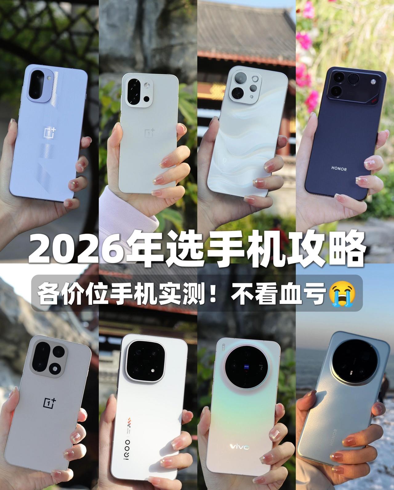 实测！2026年各价位手机推荐，买前必看朋友们！新的国补又开始了！熬夜整理！20