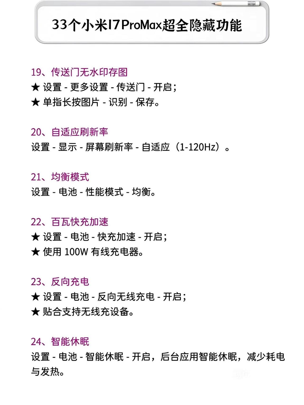 用小米17Pro Max的宝子存下吧。小米手机