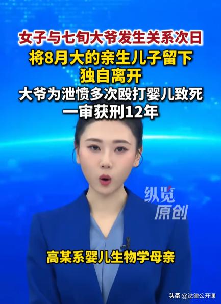新疆，女子与73岁的大爷发生关系后，将年仅8个月大的婴儿留在大爷家中，从此彻底失