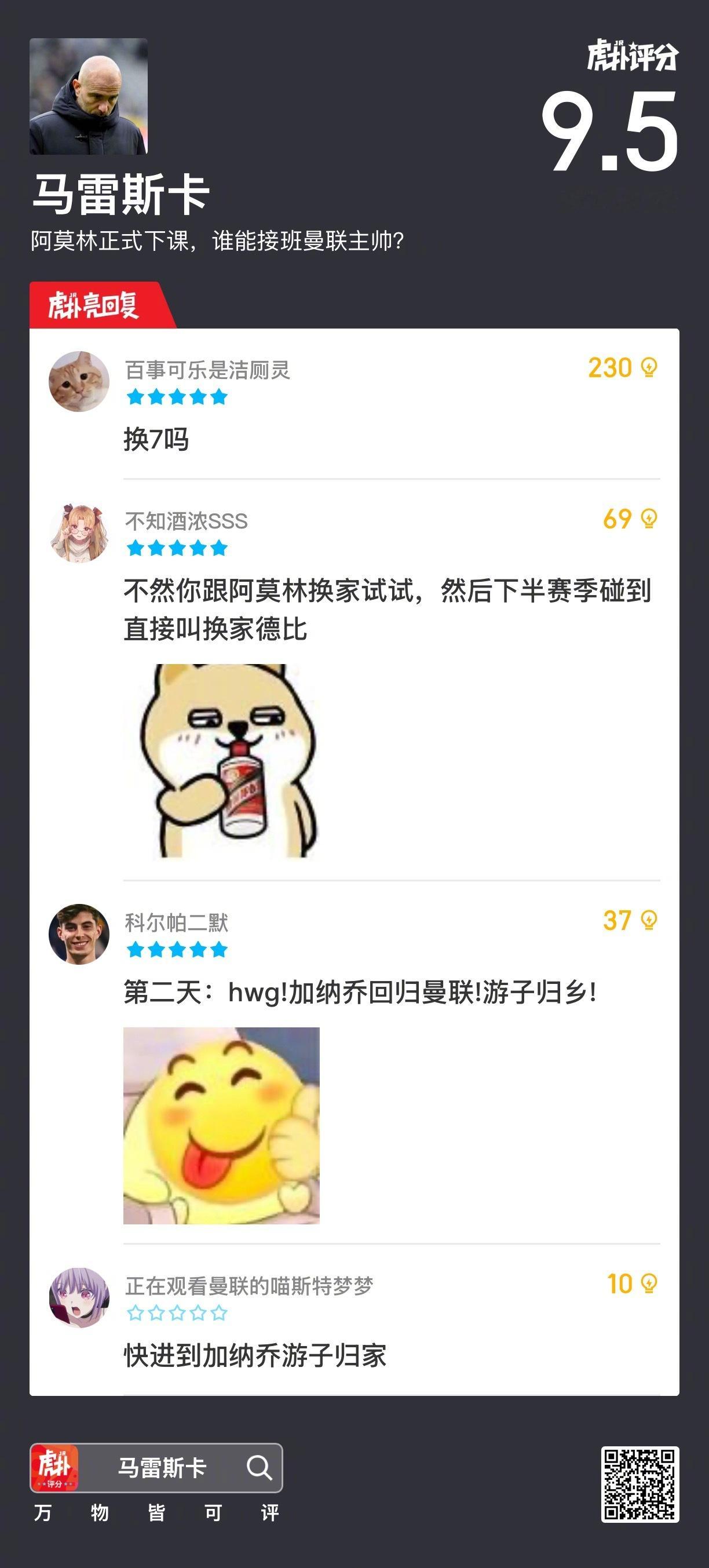 阿莫林正式下课，你看好谁接过帅位？曼联解雇阿莫林