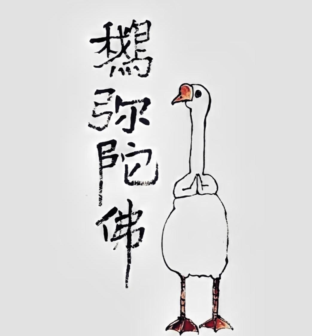 烧几块钱的香，
许上千万的愿，
为难不了自己，
倒是为难了佛祖。